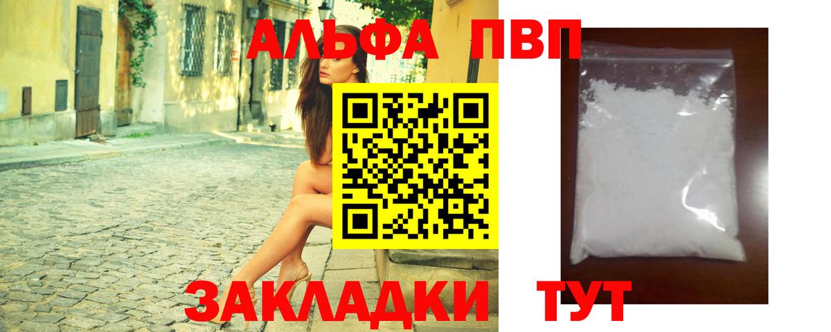 A PVP VHQ  A-PVP Соль  A-PVP кристаллы  Каменка  A PVP  Вход с VPN 