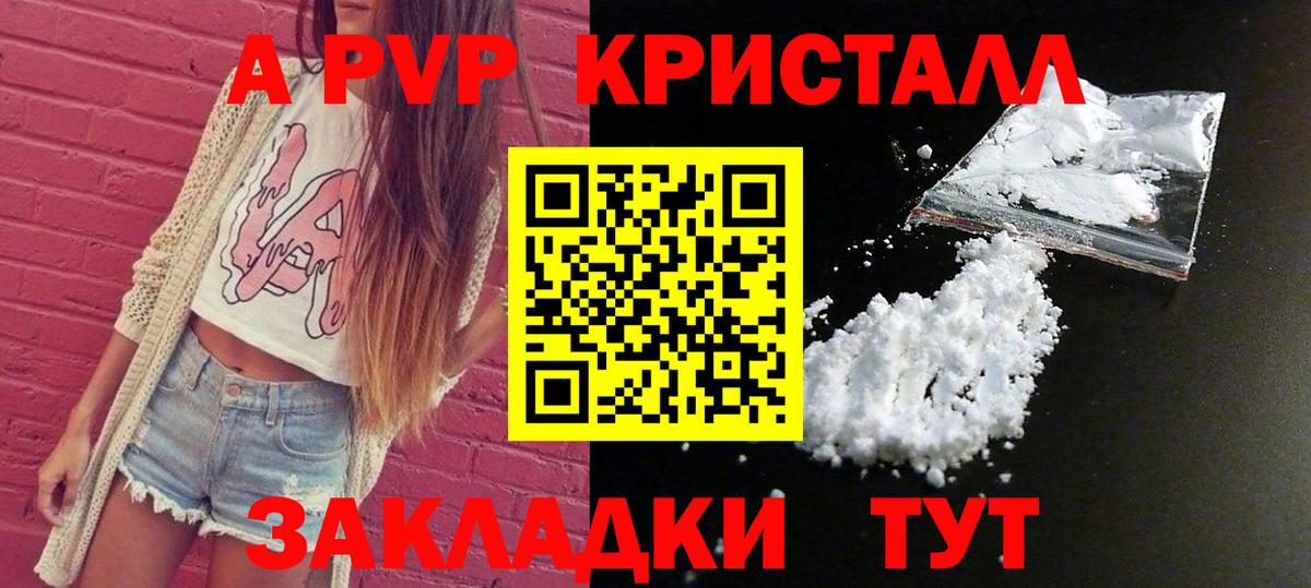A-PVP Crystall Каменка
