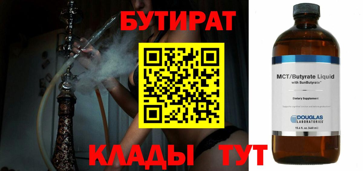 БУТИРАТ BDO  Бутират  Каменка  Вход с VPN 