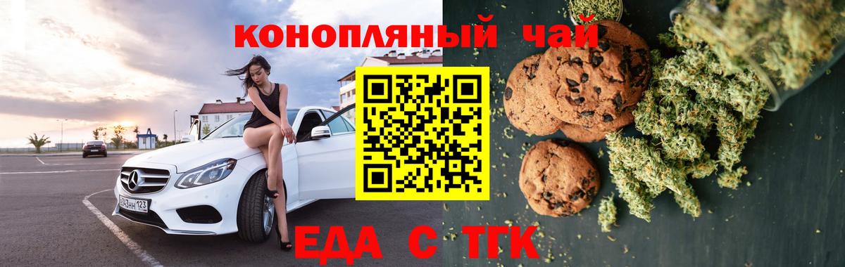 Еда ТГК марихуана  Вход с VPN  Каменка 