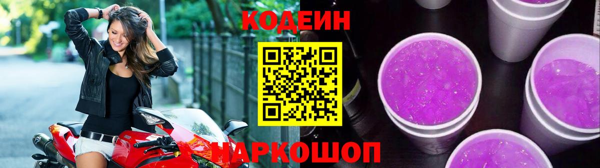 Кодеин напиток Lean (лин) Каменка