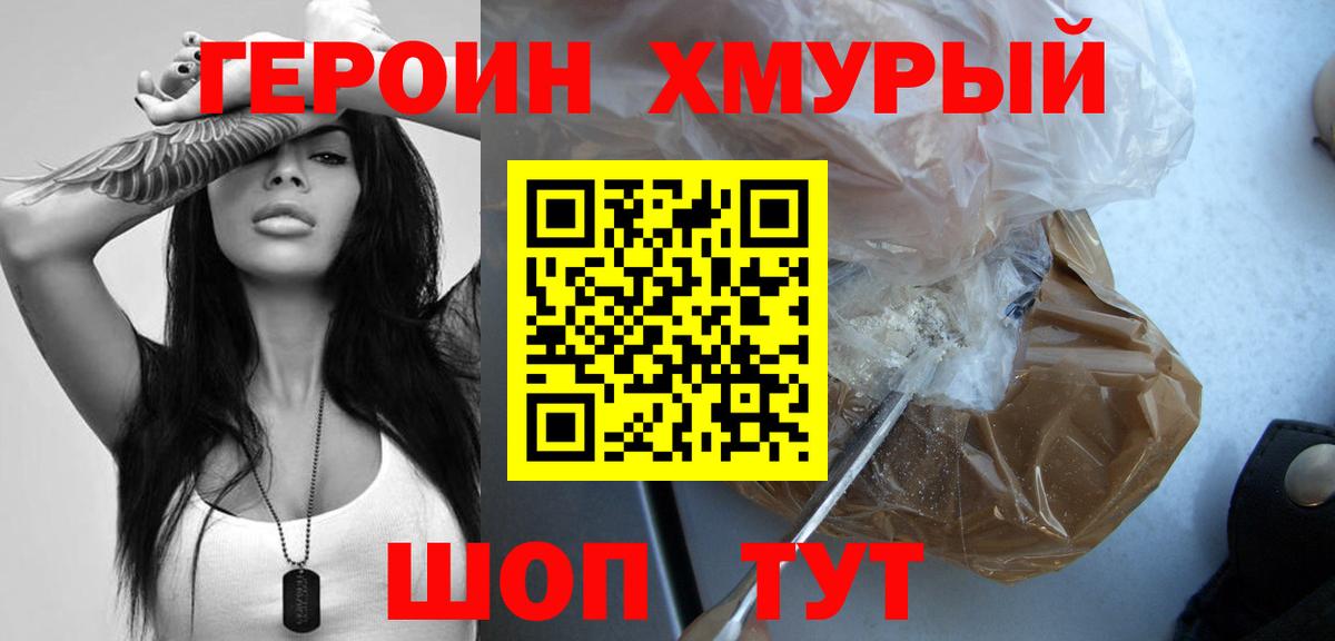 ГЕРОИН VHQ Каменка