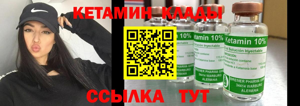 Каменка  Кетамин VHQ  Вход с VPN 