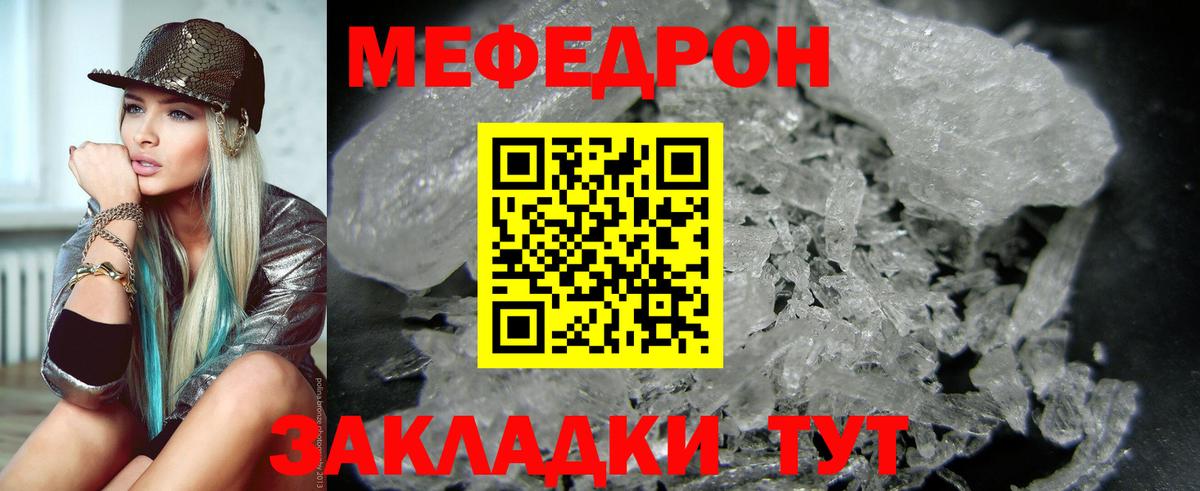 МЯУ-МЯУ кристаллы  МЕФ мяу мяу  Меф  Мефедрон  Каменка  Вход с VPN 